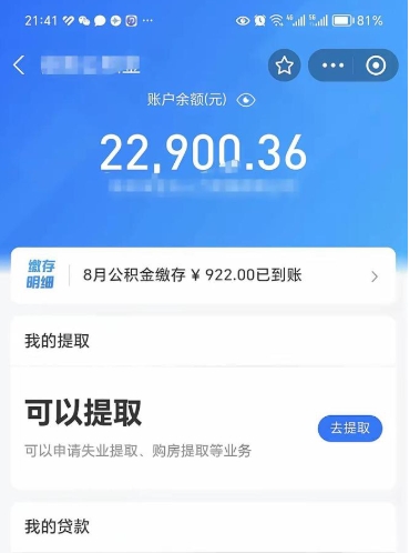 渭南封存了公积金如何提（已封存公积金如何提取）