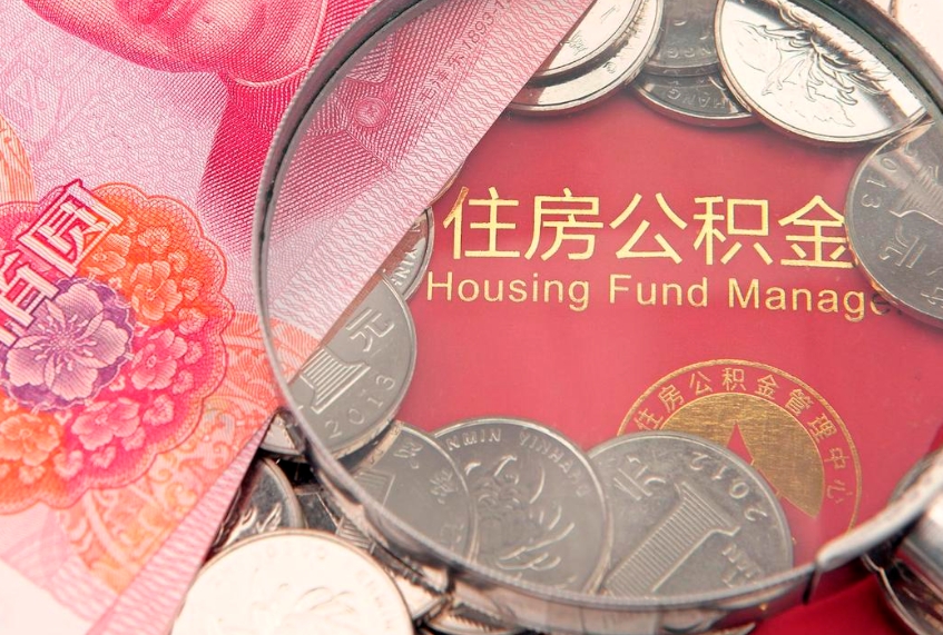 渭南市公积金封存了怎么取出来（住房公积金封存了怎么提取住房公积金查询）